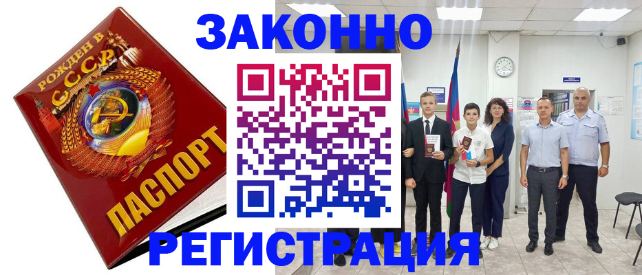временная регистрация недорого в Аркадаке