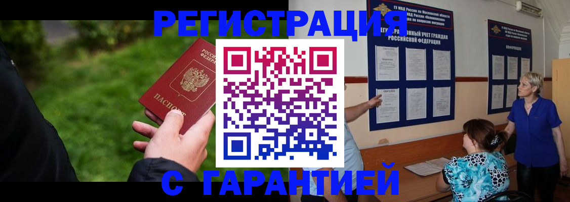 прописка регистрация в Аркадаке